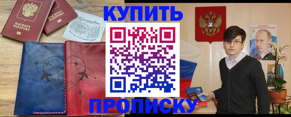 временная регистрация купить в Свободном